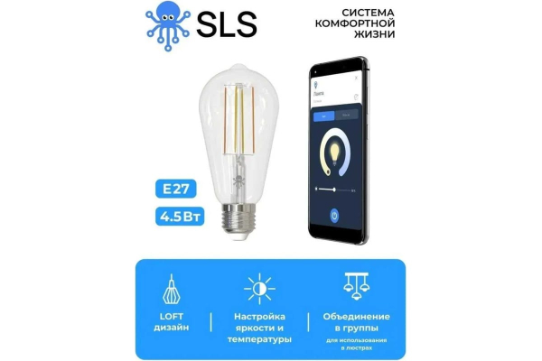 Купить SLS Лампа LED-10 LOFT E27 WiFi white-1.jpg